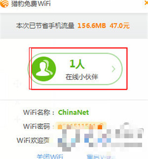 猎豹wifi使用方法8