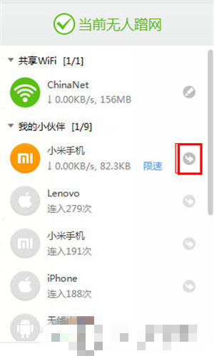 猎豹wifi使用方法9