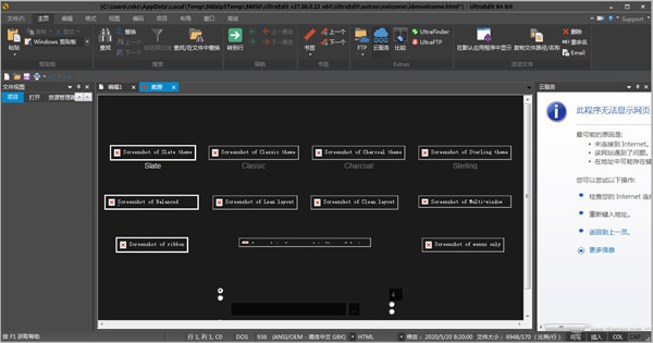 【UltraEdit】UltraEdit官方下载 v2021 最新版