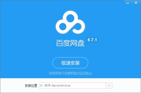 百度云盘电脑版