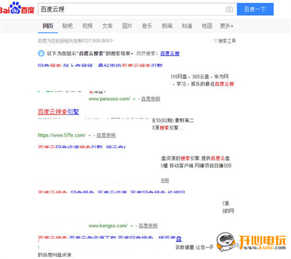 百度云盘电脑版常见问题