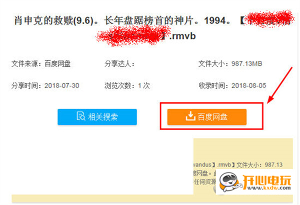 百度云盘电脑版常见问题