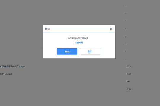 百度云盘电脑版常见问题