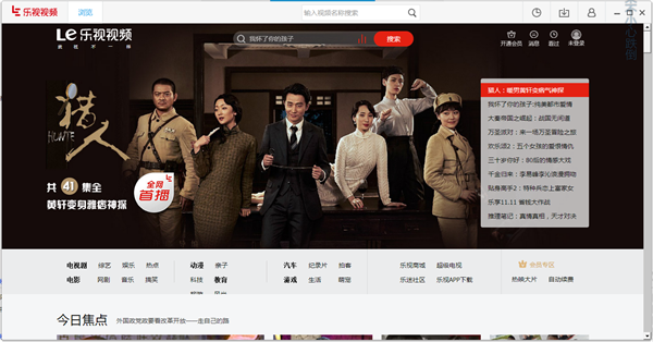 【乐视视频激活版下载】乐视视频电脑版 v2021 最新版