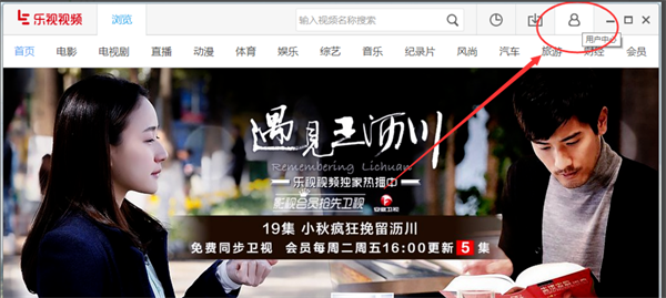 乐视视频破解版用法截图2