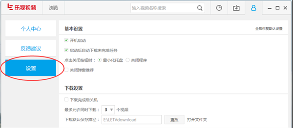 乐视视频破解版用法截图4