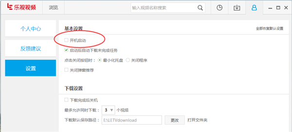 乐视视频破解版用法截图5