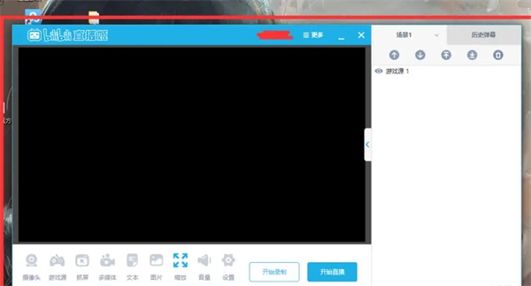 哔哩哔哩电脑版怎么直播游戏2