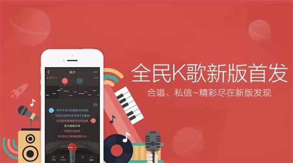 【全民k歌最新版下载】全民k歌激活版 v2021 电脑版