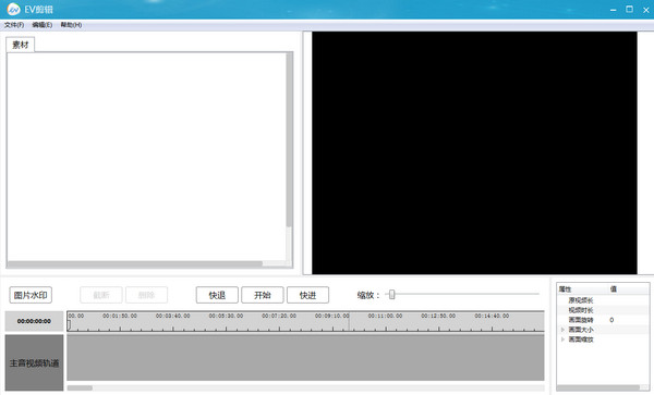 【EV剪辑电脑版下载】EV剪辑软件 v2.3.1 专业版