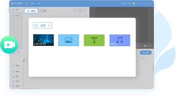 EV剪辑电脑版特色截图