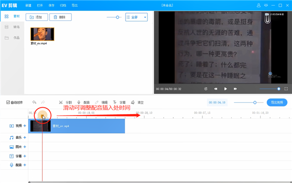 EV剪辑实现配音方法截图2