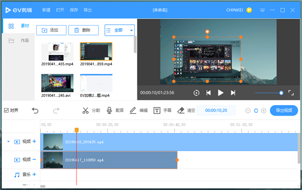 EV剪辑画中画介绍截图2