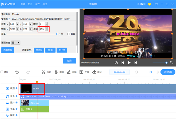 EV剪辑调整视频画面透明度截图