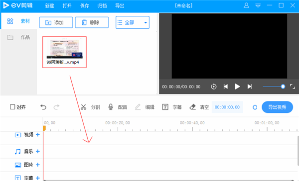EV剪辑添加水印截图1