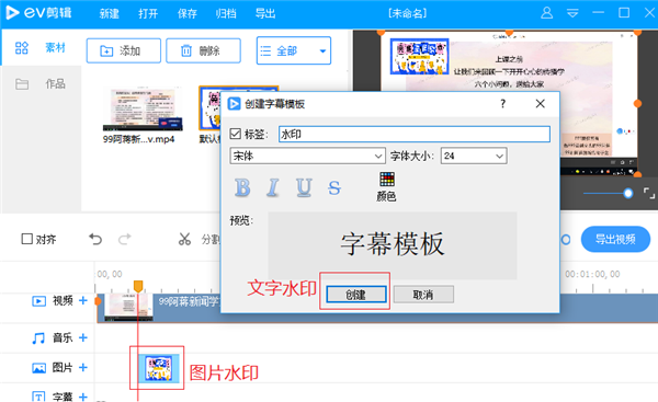 EV剪辑添加水印截图2