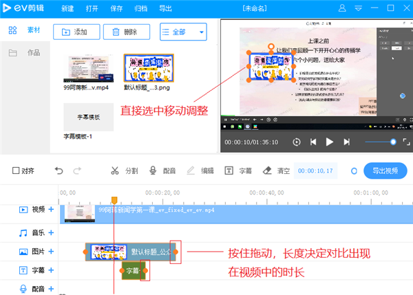 EV剪辑添加水印截图3