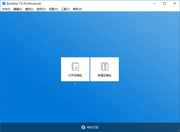 【BandiZip高级版】BandiZip去广告下载 v7.21  纯净版