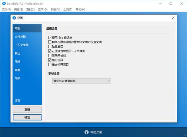 BandiZip高级版特色截图