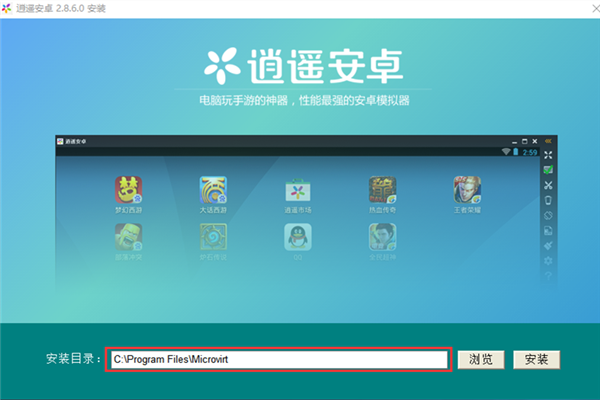 逍遥安卓模拟器PC版安装步骤