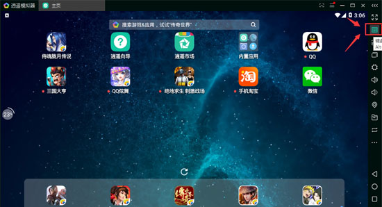 逍遥安卓模拟器PC版使用方法