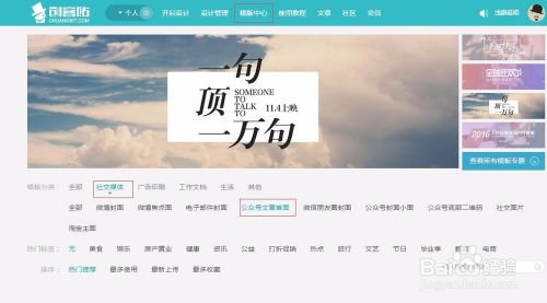 怎么使用创客贴设计微信图文封面1