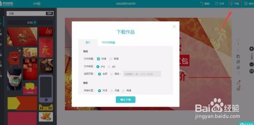 怎么使用创客贴设计微信图文封面11