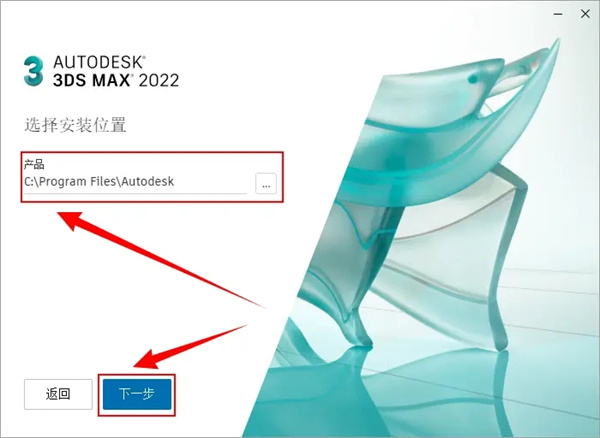 3dmax2022安装教程6