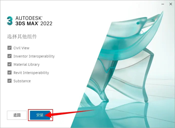 3dmax2022安装教程7