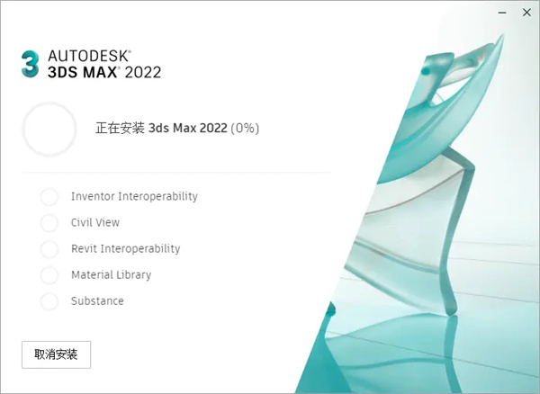 3dmax2022安装教程8