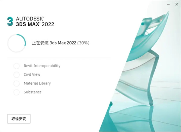 3dmax2022安装教程9