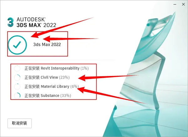 3dmax2022安装教程11