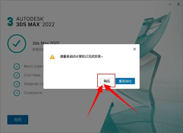 3dmax2022安装教程12