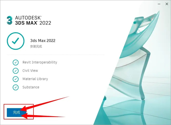 3dmax2022安装教程13