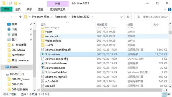 3dmax2022安装教程14