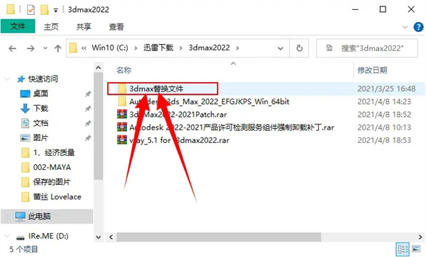 3dmax2022安装教程15