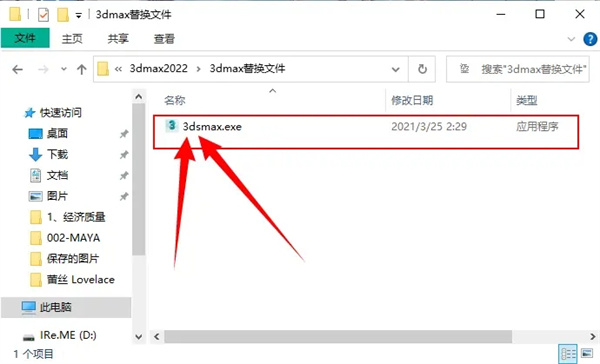 3dmax2022安装教程16