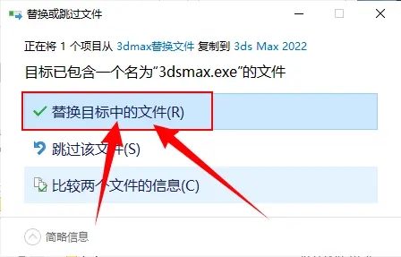 3dmax2022安装教程17