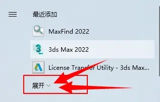 3dmax2022安装教程21
