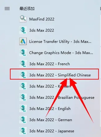 3dmax2022安装教程22