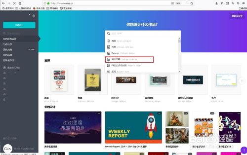 怎么使用Canva制作在线演示文稿1