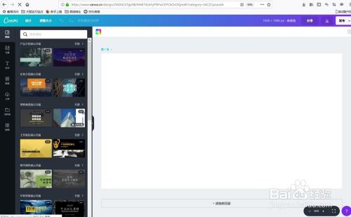 怎么使用Canva制作在线演示文稿2