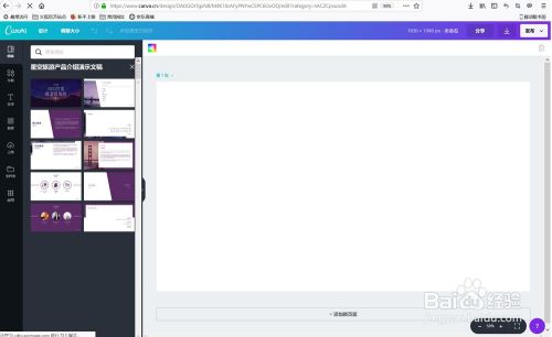 怎么使用Canva制作在线演示文稿3