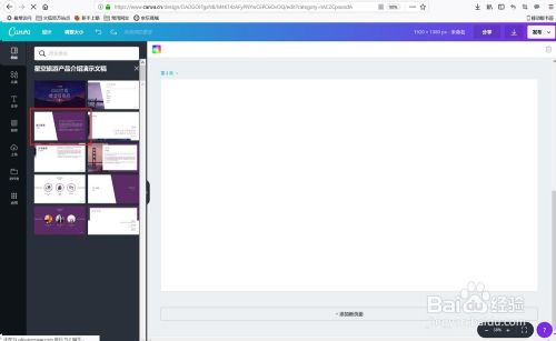 怎么使用Canva制作在线演示文稿5