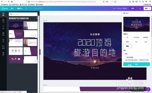 怎么使用Canva制作在线演示文稿8