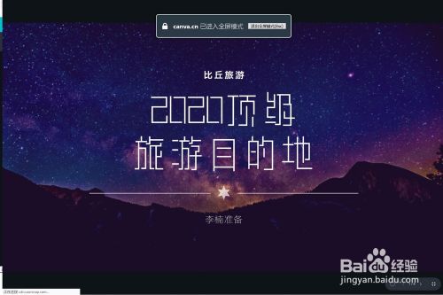 怎么使用Canva制作在线演示文稿9