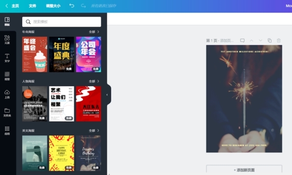 Canva可画破解版怎么导出图片1