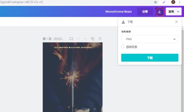 Canva可画破解版怎么导出图片2