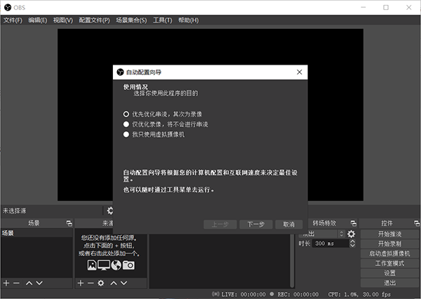 OBS Studio免费版特色截图