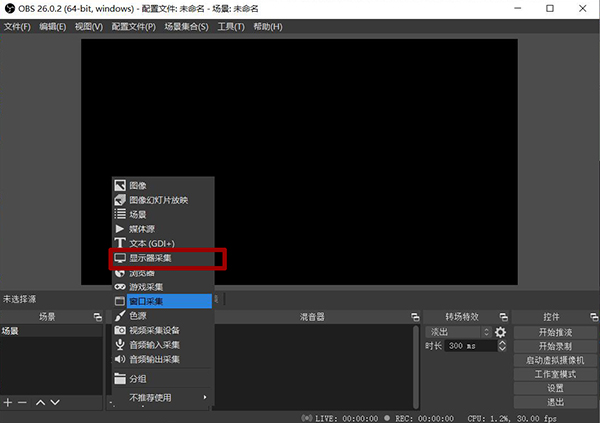 OBS Studio使用方法截图1